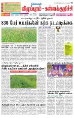 Villupuram Supplement