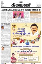 Dinamani - Tiruvarur