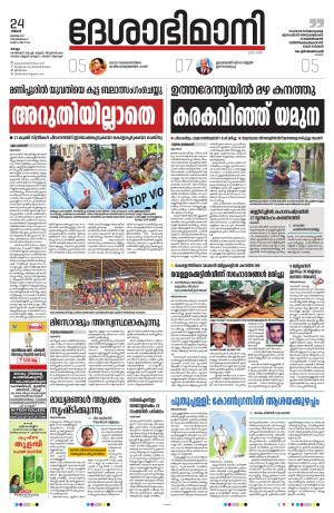 kollam 24th july 2023