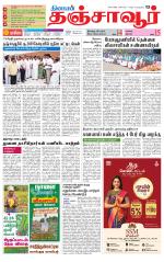 Thanjavur-Trichy Supplement