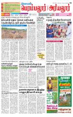 Perambalur-Trichy Supplement
