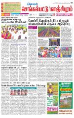 Kanchipuram-Chennai Supplement