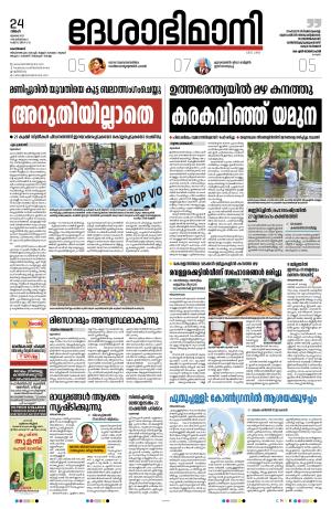 Kozhikode, 24th July 2023