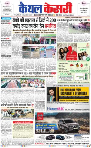 Punjab kesari / Haryana kaithal kesari