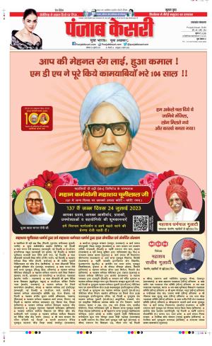 Date 24-07-2023 Punjab Kesari Uttrakhand Main