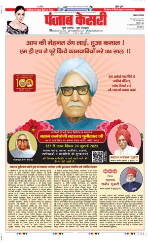 Date 24-07-2023 Punjab Kesari Lucknow