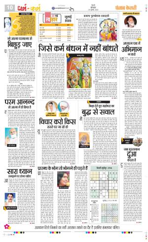 Date 24-07-2023 Punjab Kesari Darm Karm