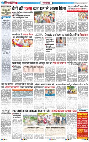 The Navodaya Times Ghaziabad