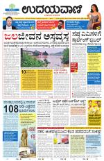 Davanagere Edition