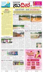 Sudina(Belthangadi - Bantwal)