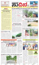 Sudina (Greater Mangaluru)