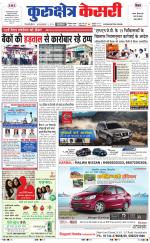 Punjab kesari / Haryana kurukshetra kesari