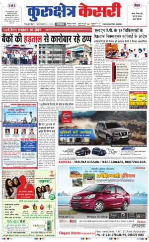  punjab kesari / haryana kurukshetra kesari
