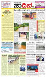 Sudina(Udupi)