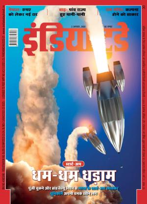 India Today Hindi - 2nd August 2023