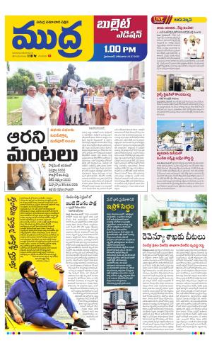 MUDRA BULLET AFFTERNOON EDITON 1 PM 