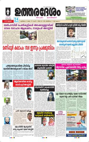 UTHARADESAM 