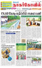 Kanyakumari-Nagarcoil Supplement