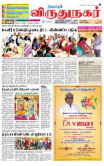 Virudhunagar-Madurai Supplement