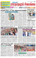 Sivagangai- Madurai Supplement