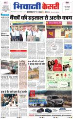 Punjab kesari / Haryana Bhiwani kesari