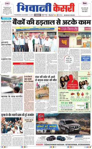  punjab kesari / haryana bhiwani kesari