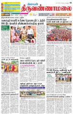 Tiruvannamalai-Vellore Supplement