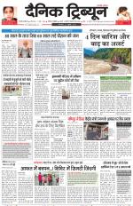 Dainik Tribune (Gurgaon Edition)