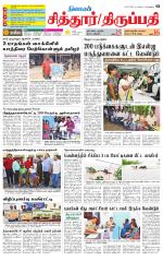 Chitoor-Vellore Supplement