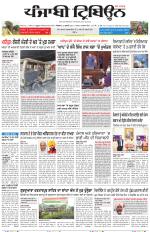 Punjabi Tribune (Delhi Edition)