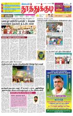 Tuticorin-Tirunelveli Supplement