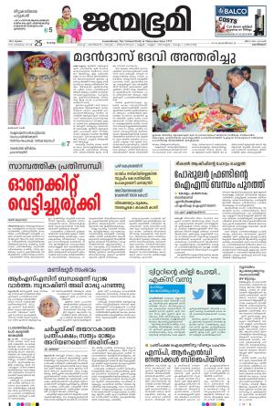25 July 2023