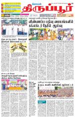 Tirupur-Coimbatore Supplement
