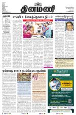 Dinamani - Puducherry