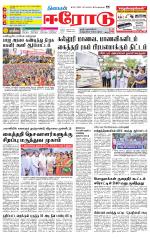 Erode-Coimbatore Supplement