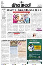 Dinamani - Tiruvarur