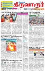 Thiruvarur-Trichy Supplement