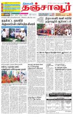 Thanjavur-Trichy Supplement