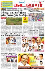 cuddalore supplement