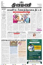 Dinamani - Kanchipuram