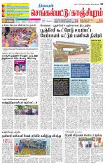 Kanchipuram-Chennai Supplement