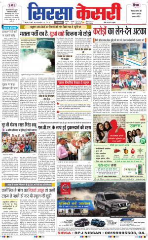  haryana sirsa kesari