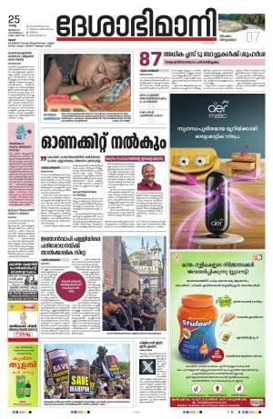 Thrissur, 25th July 2023