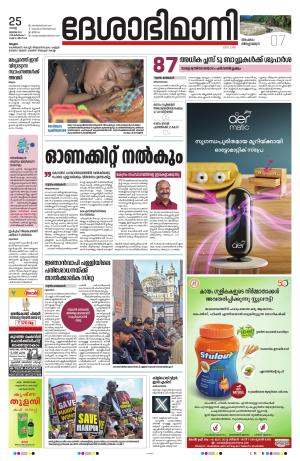 Malappuram, 25th July 2023