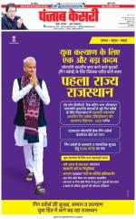 DELHI MAIN - PUNJAB KESARI