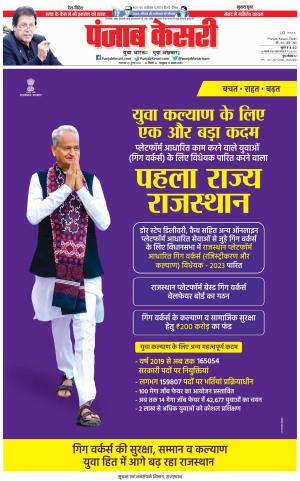 25-07-2023 PUNJAB KESARI DELHI MAIN