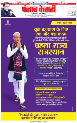 25-07-2023 PUNJAB KESARI Muzzafar Nagar