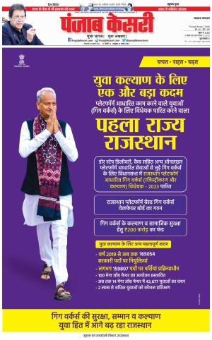 25-07-2023 PUNJAB KESARI Lucknow