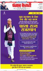 Rewari - Punjab Kesari