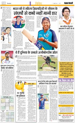 25-07-2023 PUNJAB KESARI  Youth Today